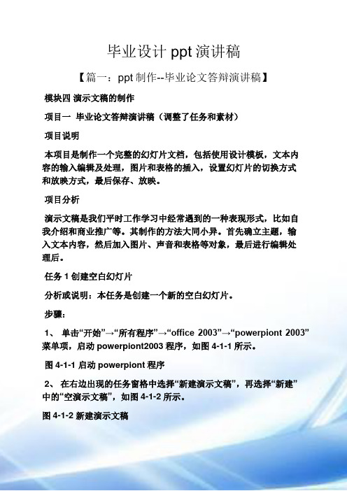 毕业设计ppt演讲稿
