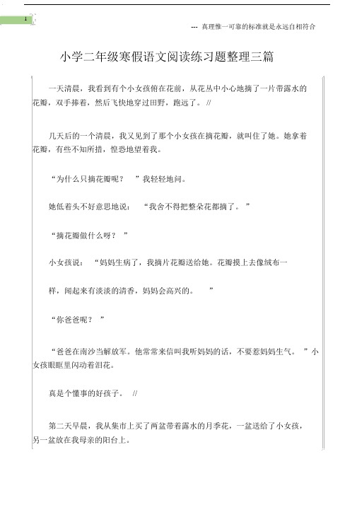 (热点专题)小学二年级寒假语文阅读练习题整理三篇.docx