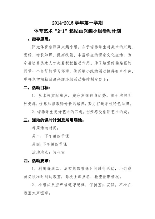粘贴画活动计划