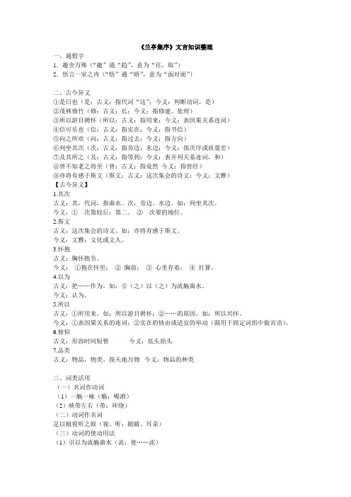 《兰亭集序》文言文知识归纳