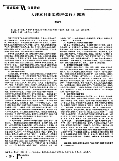 大理三月街卖药群体行为解析