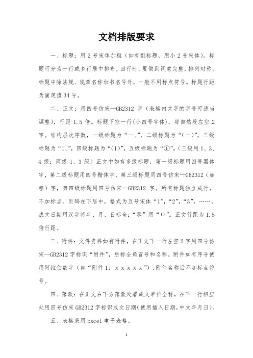 正式文档排版格式