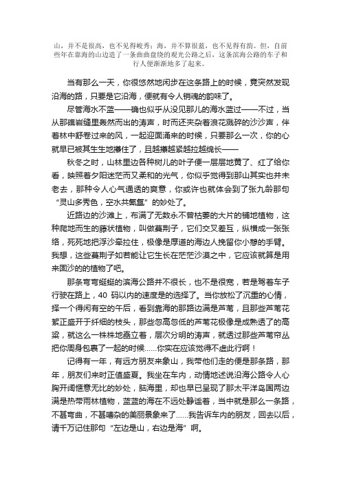 初三作文：左边是山，右边是海