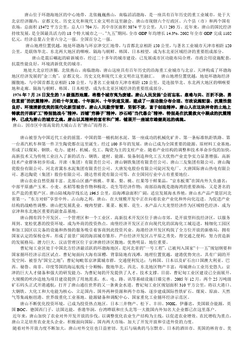 唐山概况讲解词