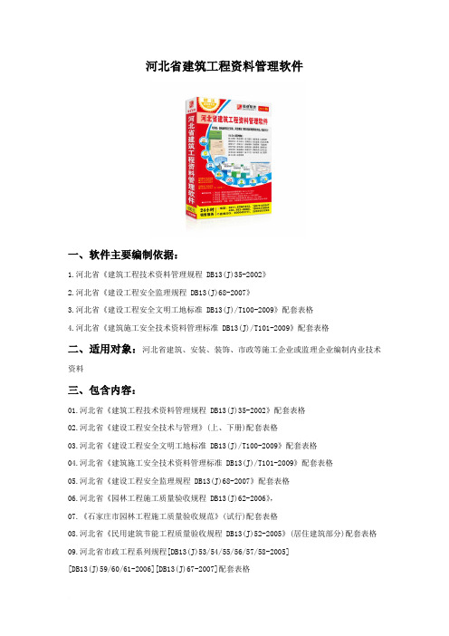 河北省建筑工程资料管理软件