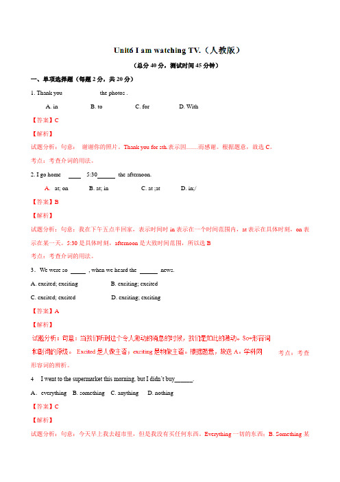 专题06 I am watching TV(测)-2016-2017学年七年级英语同步精品课堂(提升版)(下册)(解析版)