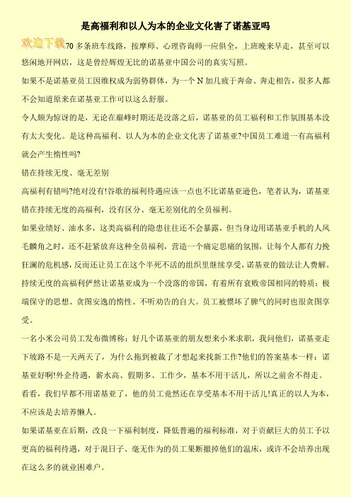 是高福利和以人为本的企业文化害了诺基亚吗