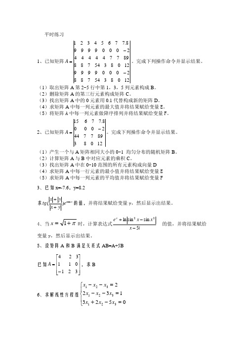 2013MATLAB(电子)平时测试