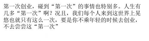 历数创业中的众多“第一次”