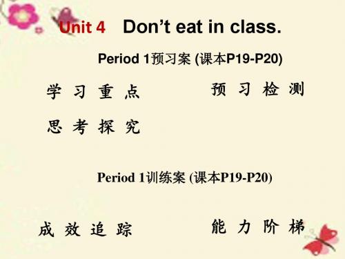 湖北省北大附中武汉为明实验学校七年级英语下册 Unit 4 Don’t eat in class period 1课件