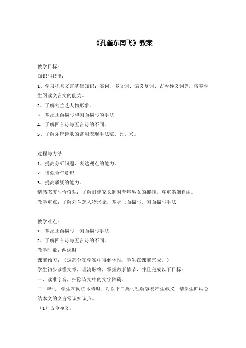 孔雀东南飞教案