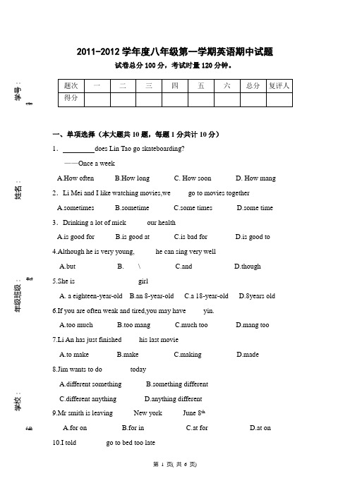 2011-2012学年度第一学期八年级英语期中试题