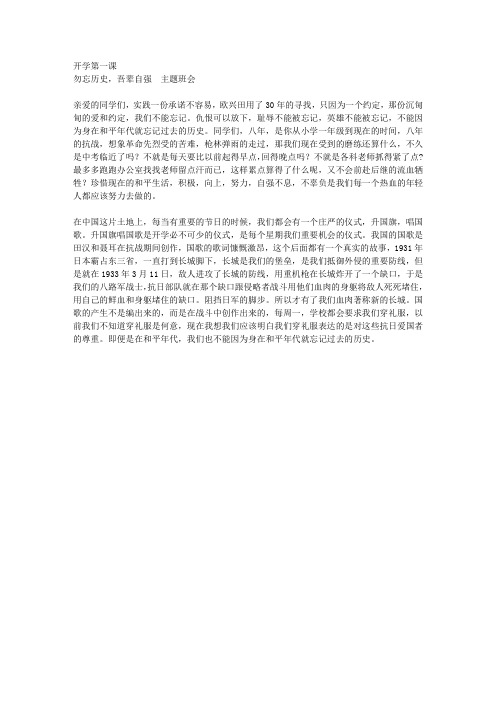 勿忘国耻,吾辈自强 讲稿