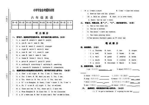六年级英语毕业会考模拟试卷