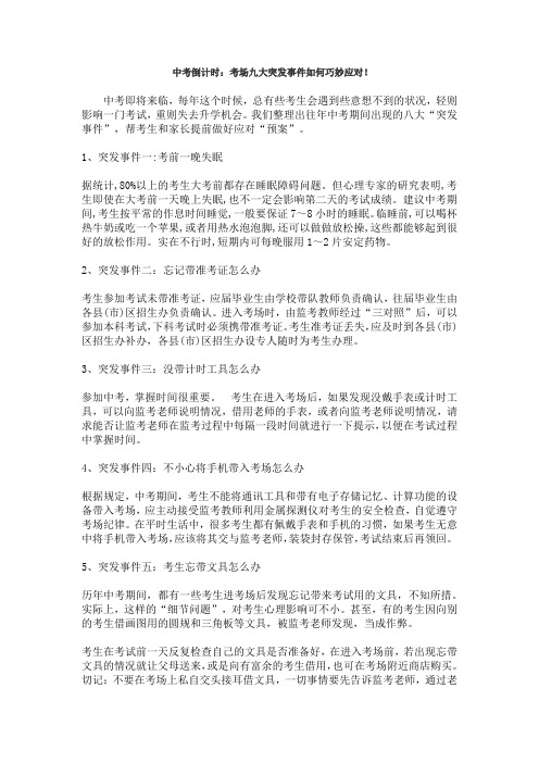 考场发生突发事件如何应对
