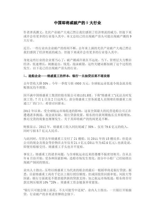 中国即将或破产的9大行业