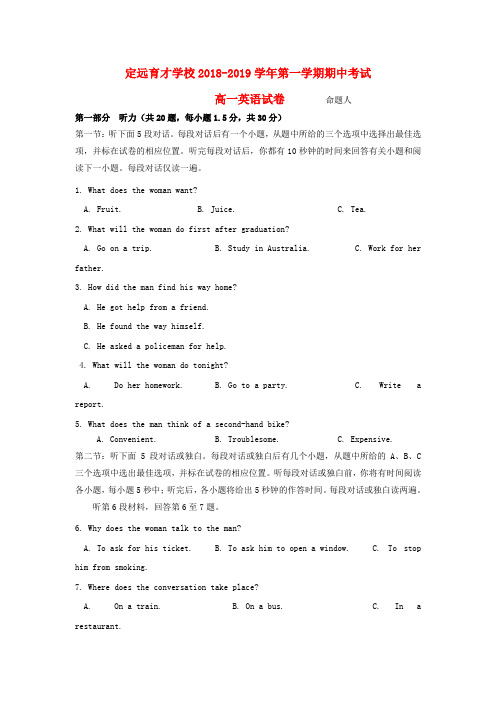 安徽省滁州市定远县育才学校2018-2019学年高一英语上学期期中试题(普通班)