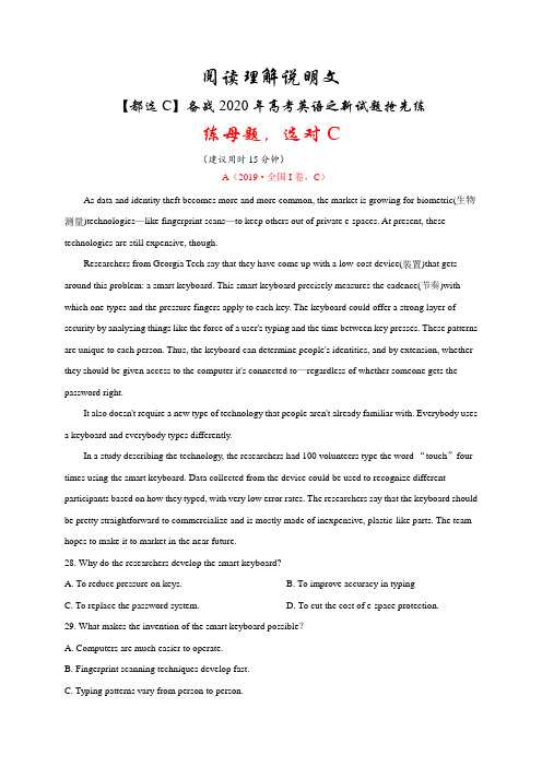 备战2020年高考英语之新试题抢先练专题：阅读理解说明文(附答案及解析)