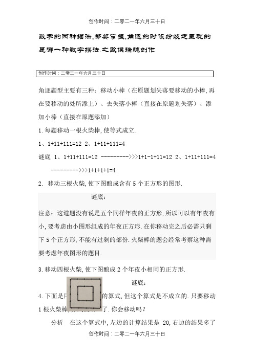 巧移火柴棒练习题  (二年级)-二年级数学小棒题