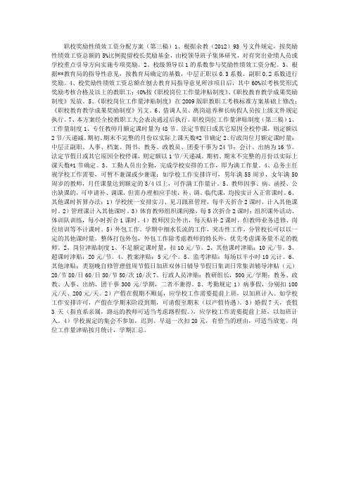 职校工资分配方案