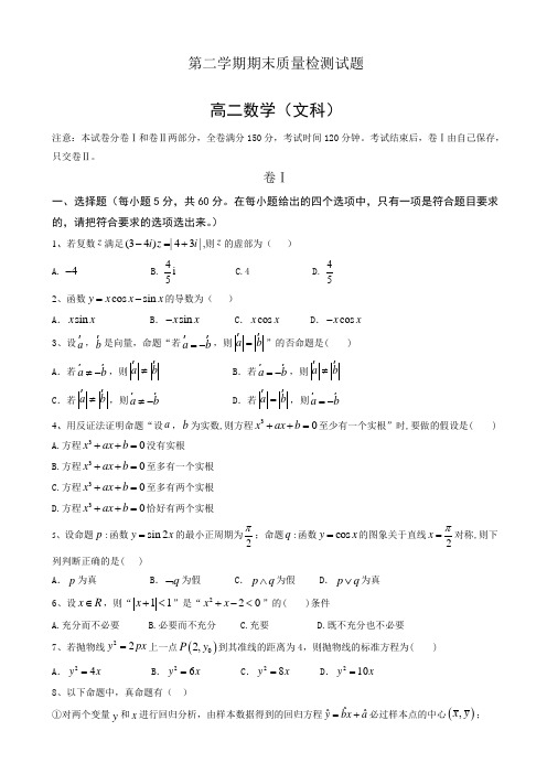 【精品】河北省秦皇岛市卢龙县高二下期末考试数学(文)试题(有答案)