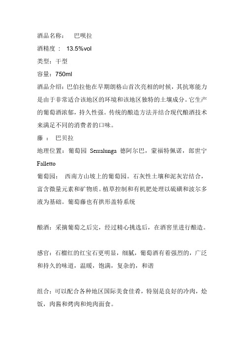 世界名酒介绍