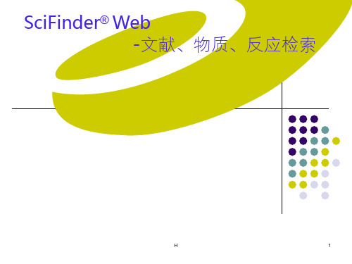 第6讲 SciFinder(查文献、物质部分)