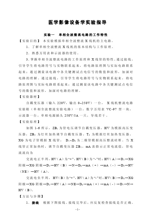 实验一单相全波整流电路的工作特性