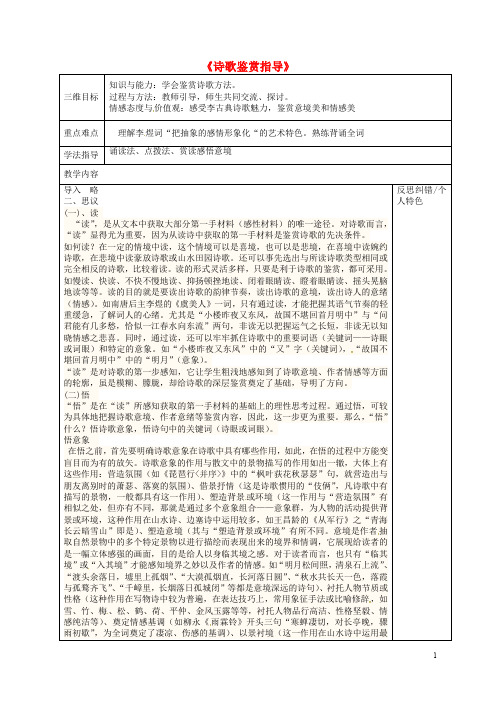 辽宁省沈阳市辽中县第一私立高级中学高中语文第二单元诗词鉴赏指导导学案1(无答案)新人教版必修3