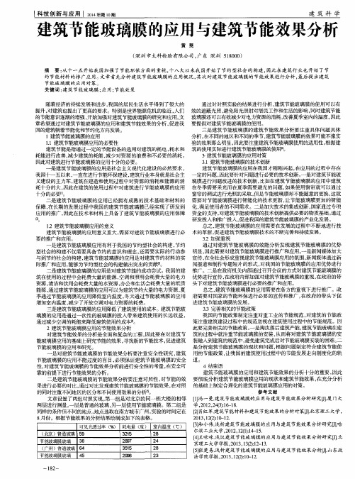 建筑节能玻璃膜的应用与建筑节能效果分析