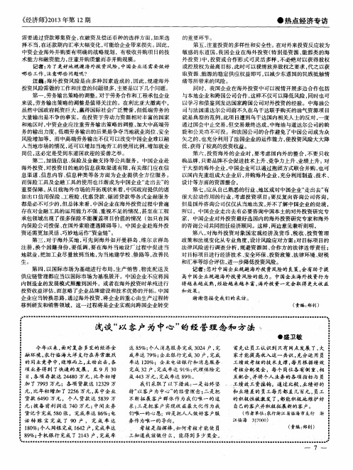 浅谈“以客户为中心”的经营理念和方法