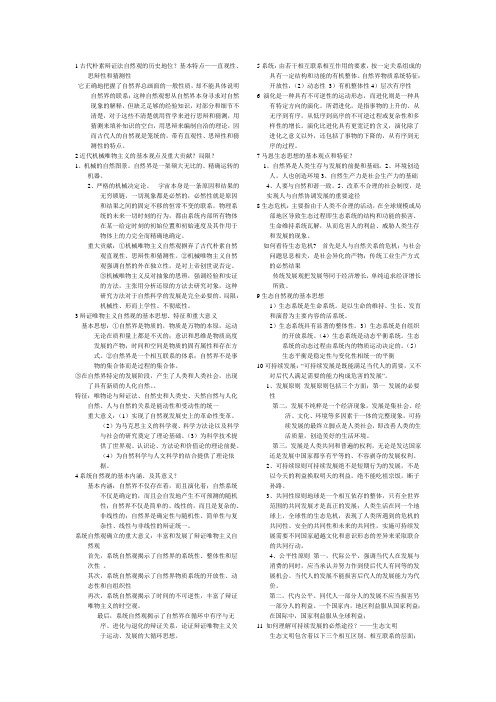 自然辩证法考点总结