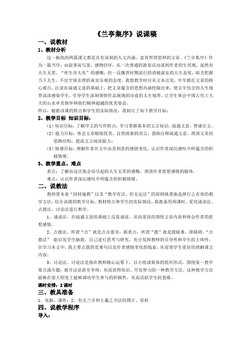兰亭集序说课稿