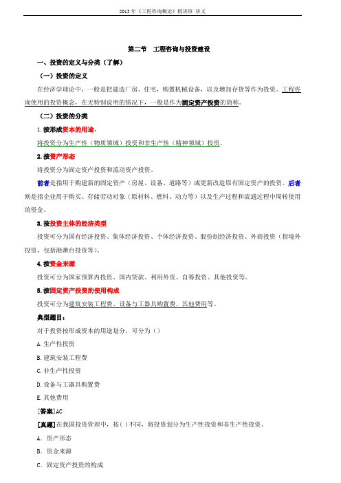 2013年《工程咨询概论》精讲班 讲义3