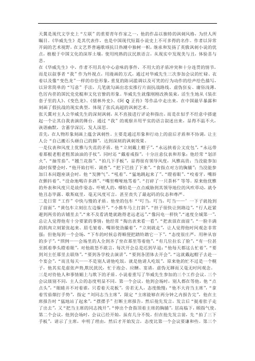 北京版必修五《华威先生》读后感