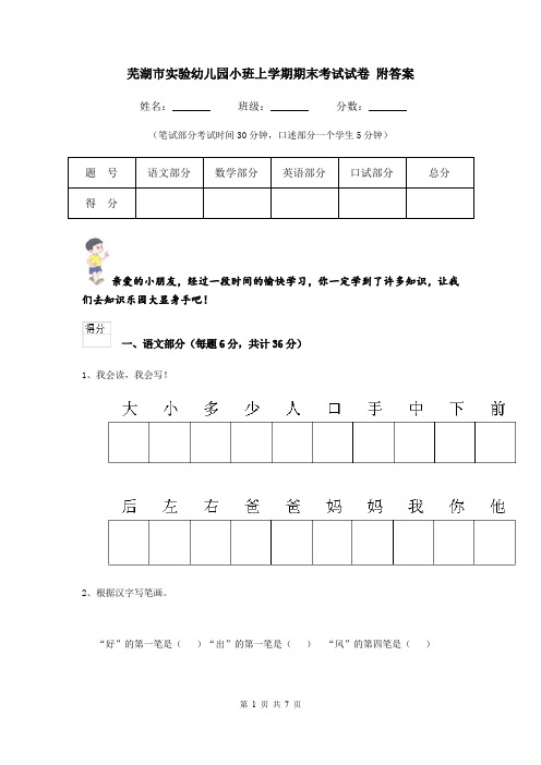 芜湖市实验幼儿园小班上学期期末考试试卷 附答案