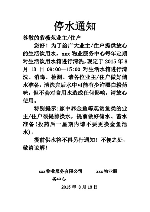 清洗水箱通知