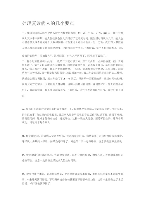 处理复诊病人的几个要点