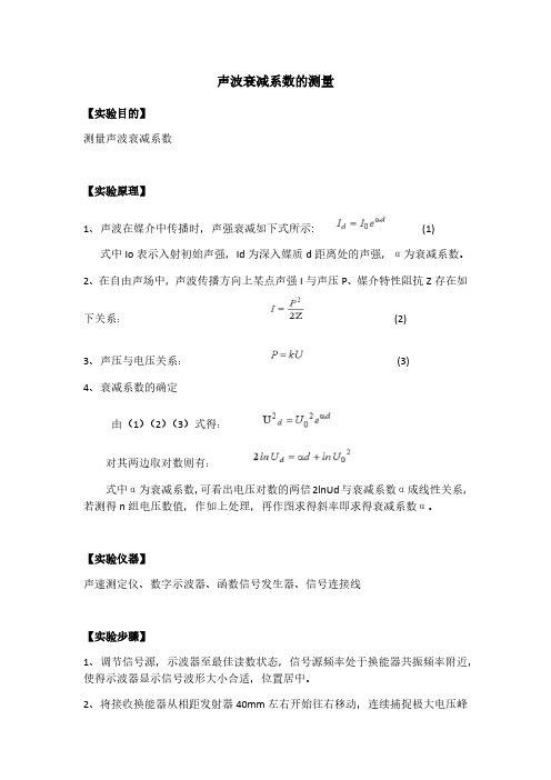 声波衰减系数的测量