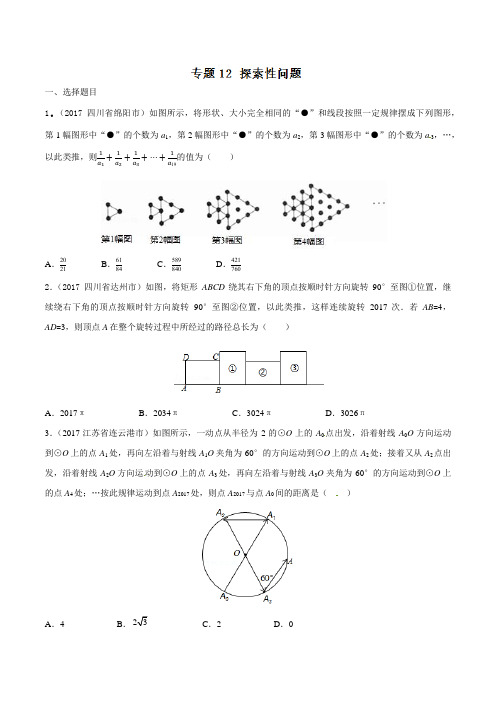 中考数学专题12探索性问题(第03期)-2017年中考数学试题分项版解析汇编(原卷版)