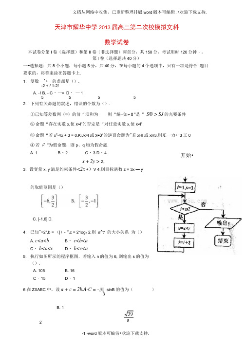 高三数学第二次校模拟文
