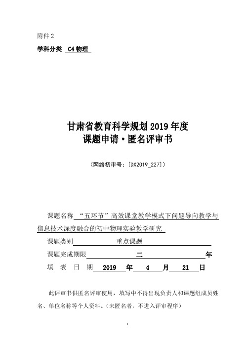 匿名申请书