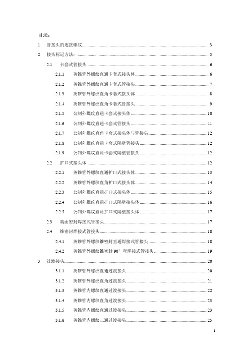 管接头及管路知识讲义全编