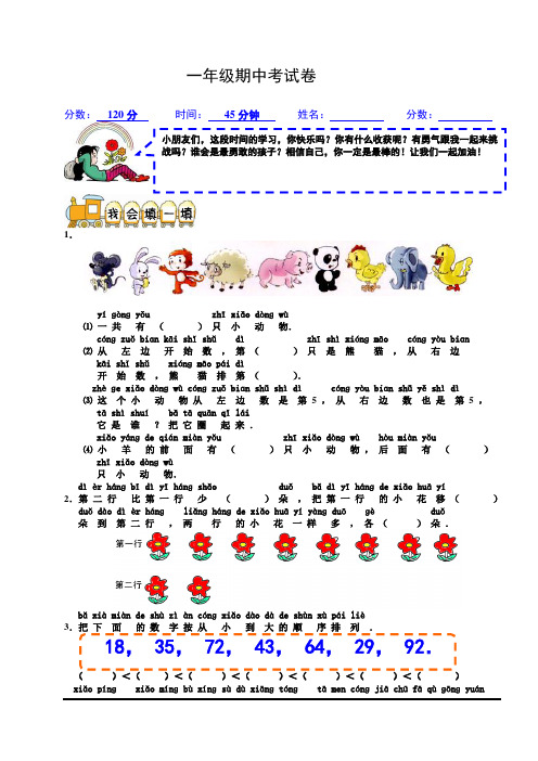一年级期中考试卷(附答案)