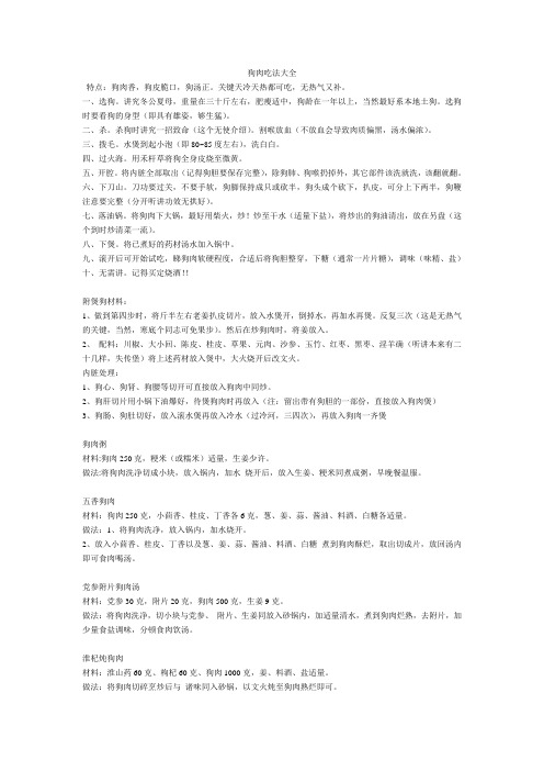 狗肉吃法大全