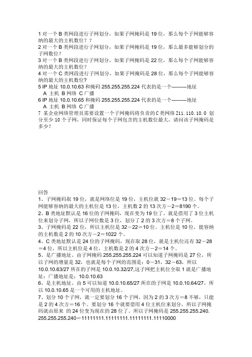 子网划分