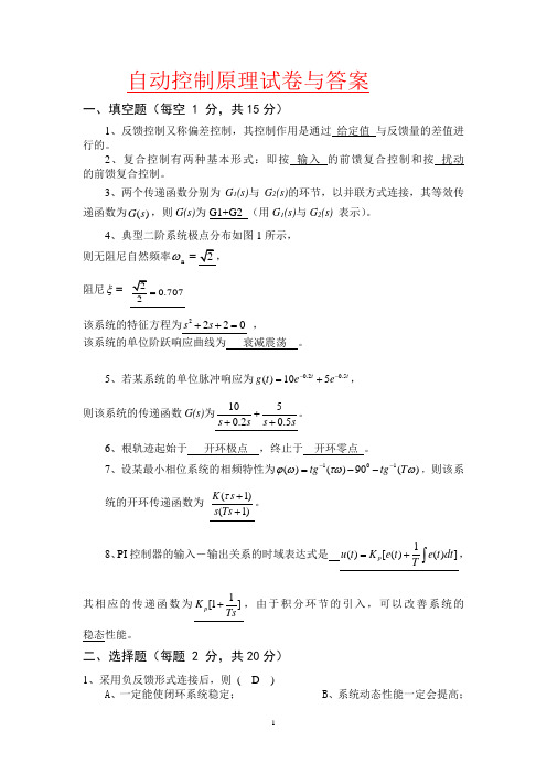 湖南工业大学自动控制原理试卷