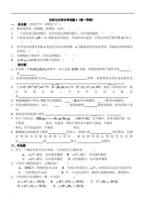 试题5