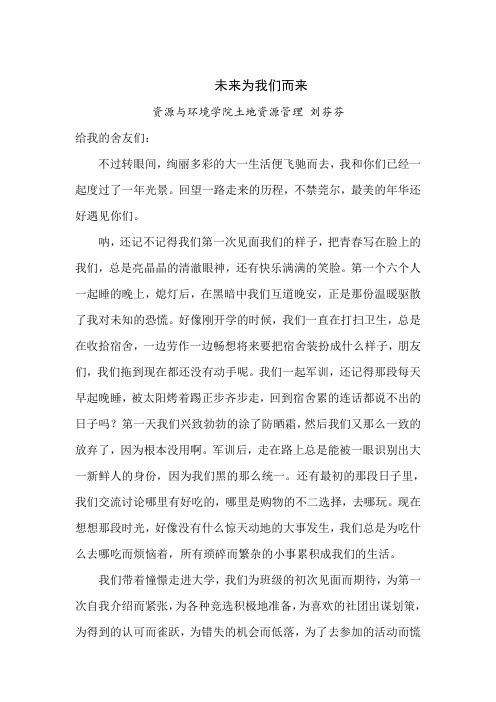 给舍友的信