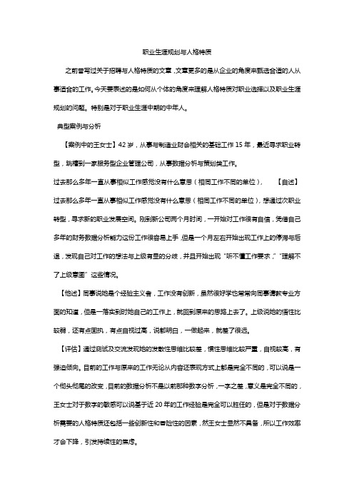职业生涯规划与人格特质